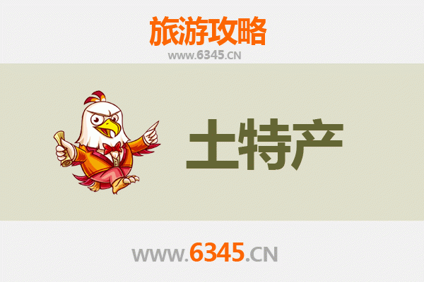 琼海阳江镇旅游必带土特产全攻略：地道美食与手信精选
