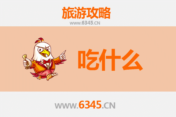 琼海阳江镇美食必吃清单